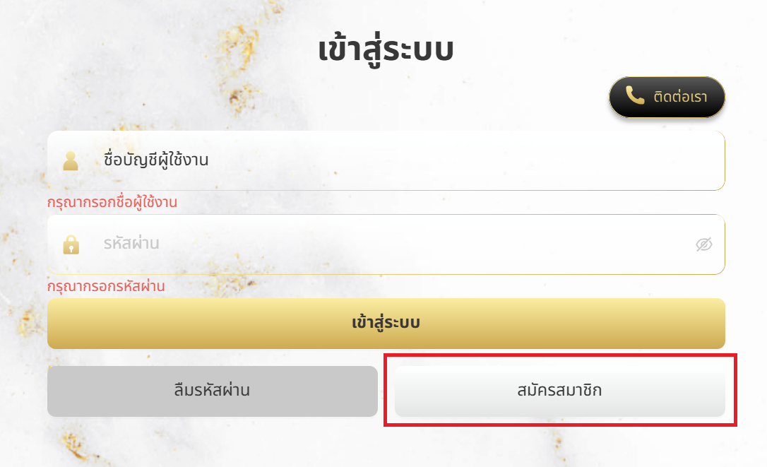 วิธีสมัครสมาชิกเว็บHuay.com
